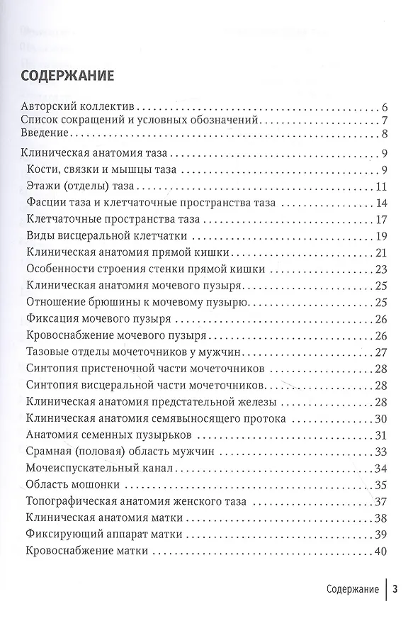 Книга Хроническая тазовая боль: клиника, диагностика, лечение (Андрей Зайцев, Марина Максимова, Михаил Шаров) — 2