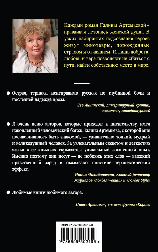 Книга И в сотый раз я поднимусь (Галина Артемьева) — 2