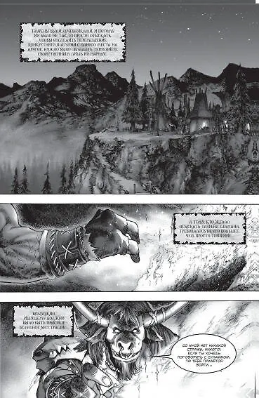 Warcraft: Легенды. Том 1 2636070 — 4