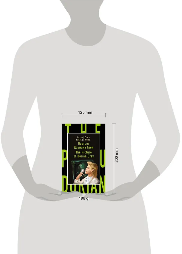 Книга Портрет Дориана Грея=The Picture of Dorian Gray (Оскар Уайльд) — 5
