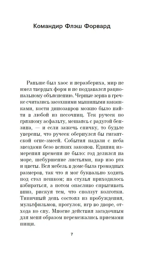 Книга Супергерои для грустных (Иван Бевз) — 13