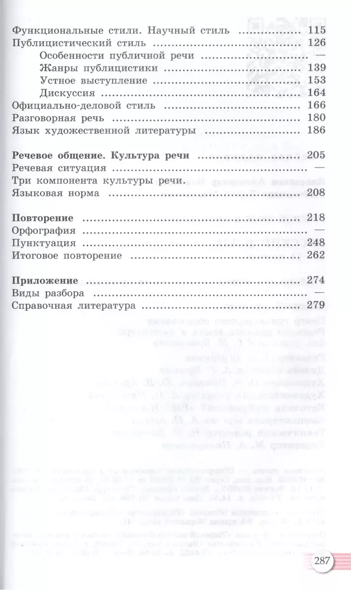 Русский язык и литература. Русский язык. 10-11 классы: учеб. для  общеобразоват. организаций: базовый уровень (Александр Власенков) - купить  книгу с доставкой в интернет-магазине «Читай-город». ISBN: 978-5-09-037544-3