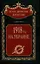 1918 год на Украине — 2986813 — 1