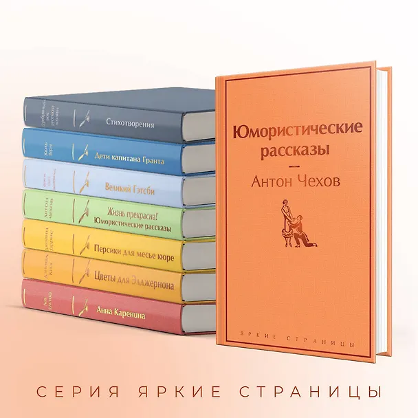 Книга Юмористические рассказы (Антон Чехов) — 8
