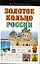 Путев. Золотое кольцо России — 2248536 — 1