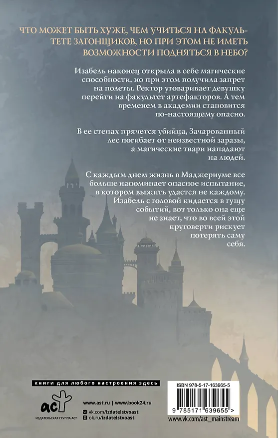 Книга Маджериум. Инициация тьмой (Ольга Кандела) — 2