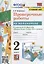 Проверочные работы по математике. 2 класс. К учебнику М.И. Моро и др. "Математика. 2 класс. В 2-х частях" — 2883637 — 1