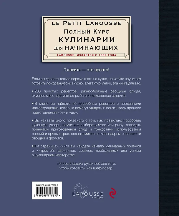 Книга Полный курс кулинарии для начинающих (оригинальное) () — 2