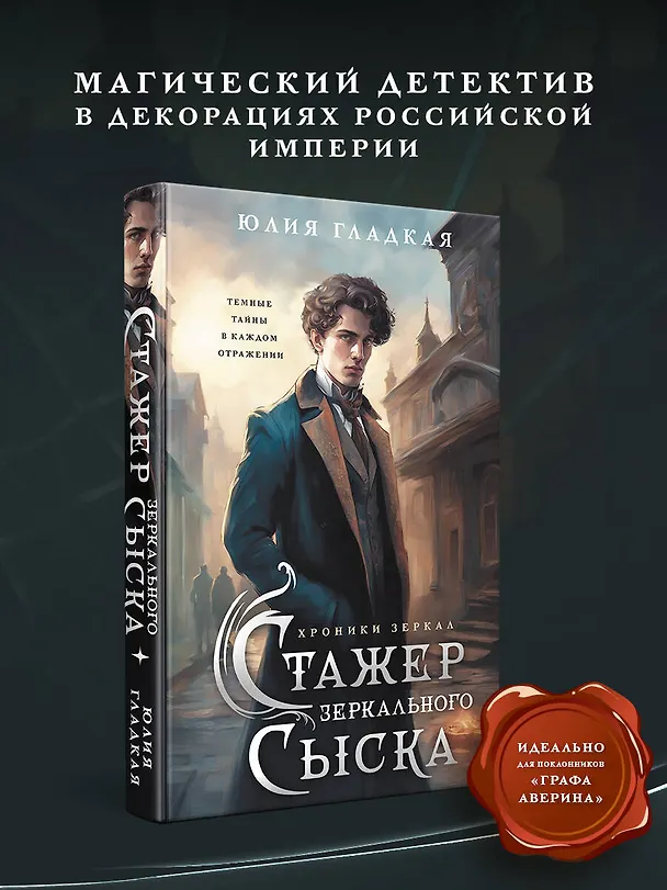 Книга Стажер Зеркального сыска (#1) (Юлия Гладкая) — 6