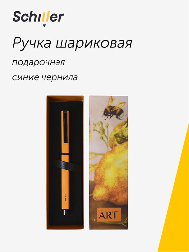 Шариковая ручка синяя, «ART. Гарцони Д. Лимоны», Schiller 3111167 — 1