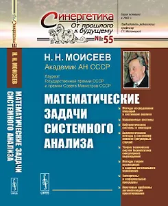 Математические задачи системного анализа № 55.