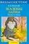 Жалобы зайки (илл. Подколзина) (мВнЧт) Ушинский (2 вида обл) — 2080515 — 1