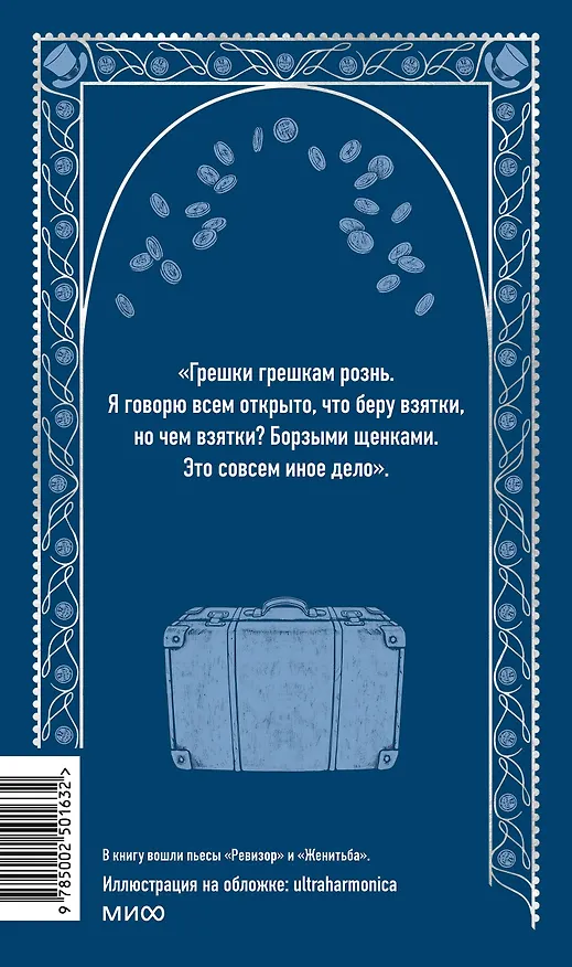 Книга Ревизор. Вечные истории (Николай Гоголь) — 2