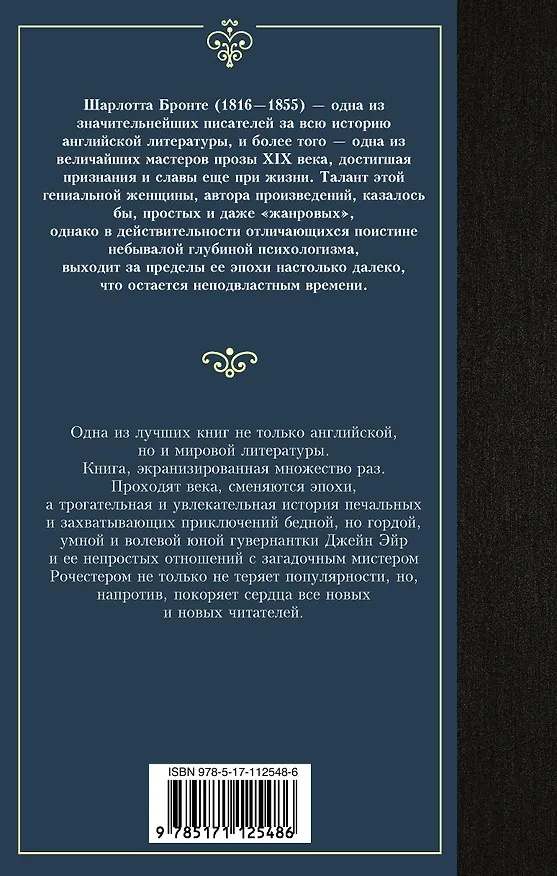Книга Джейн Эйр (Шарлотта Бронте) — 2