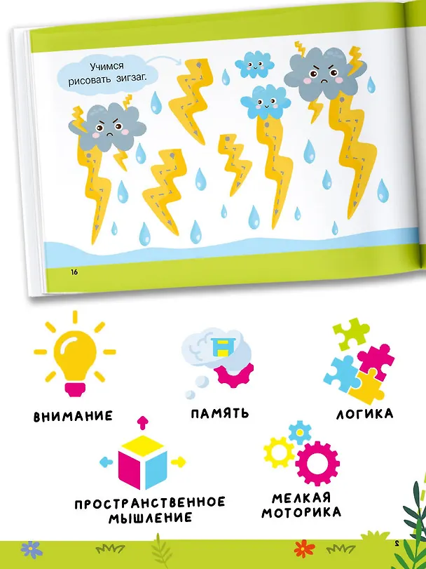 Книга Мои первые линии (Валентина Дмитриева) — 5