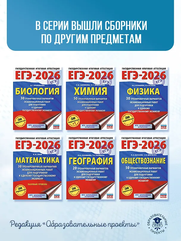 Книга ЕГЭ-2026. Английский язык. 30 тренировочных вариантов экзаменационных работ для подготовки к единому государственному экзамену (Елена Музланова) — 10