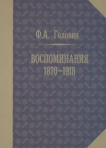 Воспоминания