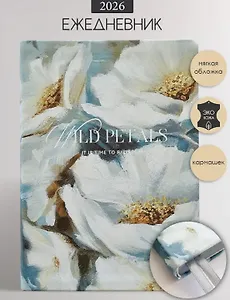 Ежедневник дат. 2026г. А5 176л 140x200 мм "Petals. Букет" иск.кожа, интегр.переплет, тонир.блок, карман, шелкография, цвет.обрез, 2 ляссе, скругл.углы