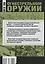 Все об огнестрельном оружии — 2438787 — 2