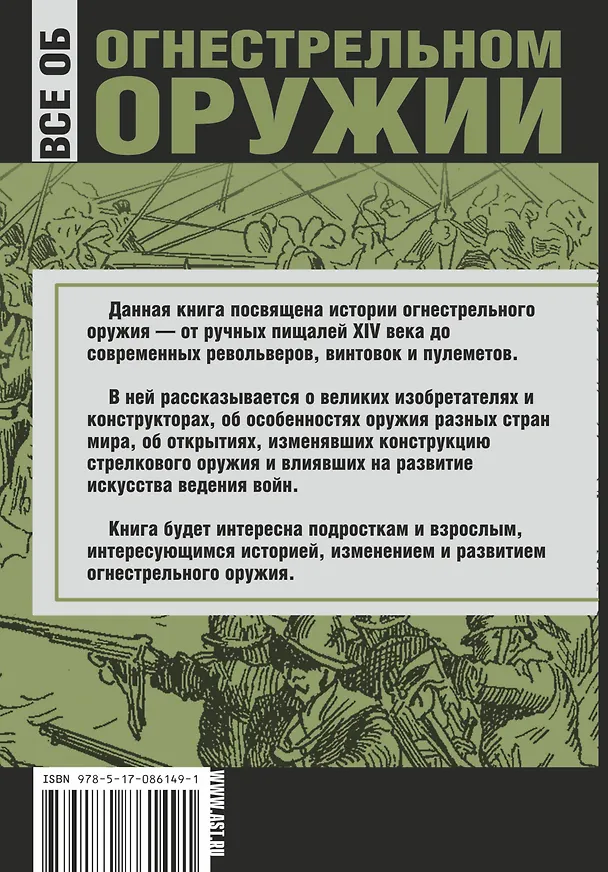 Книга Все об огнестрельном оружии (Л. Сытин) — 2