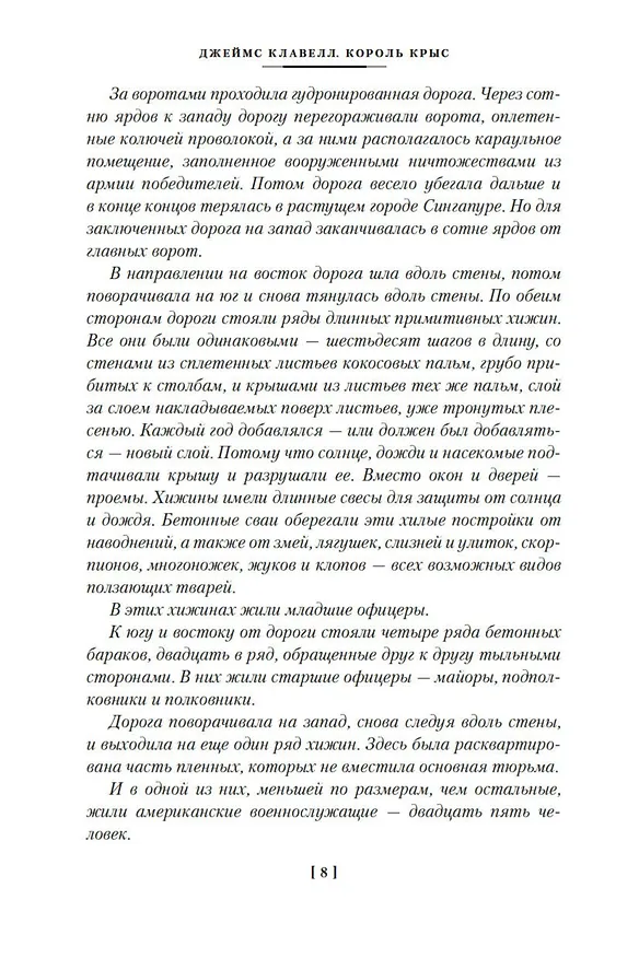 Книга Король крыс (Джеймс Клавелл) — 14