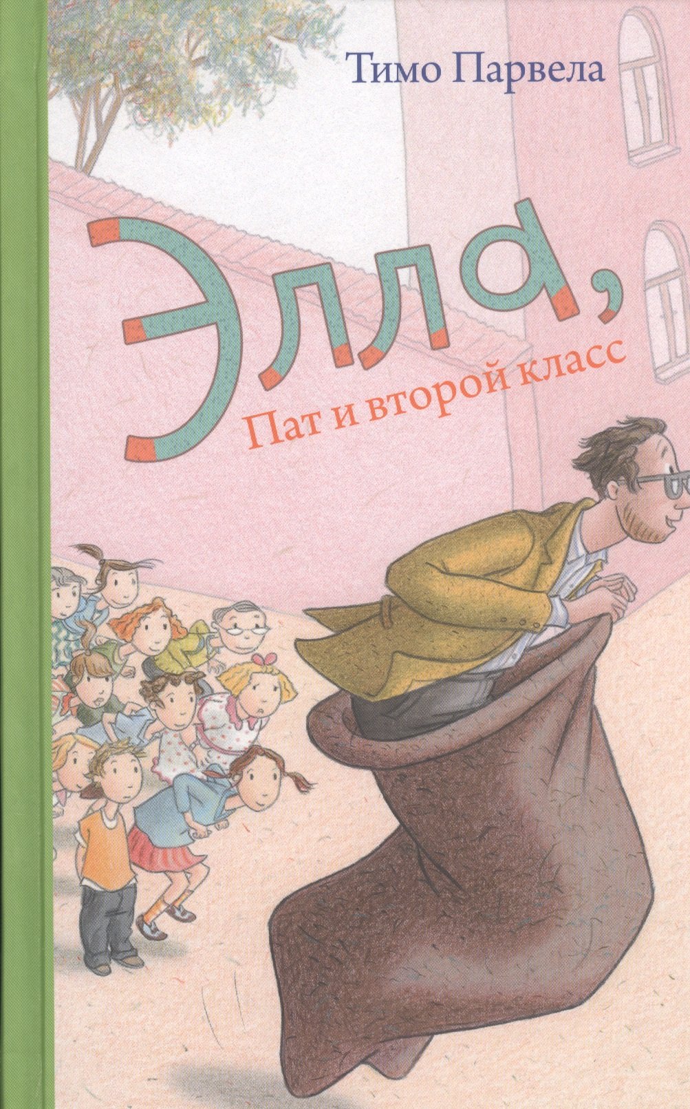 

Элла,Пат и второй класс