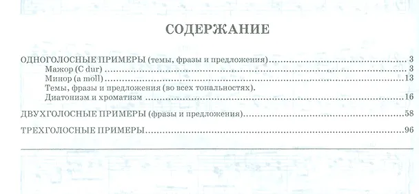 Книга 1000 диктантов. Ноты, 6-е изд., стер. (Николай Ладухин) — 2