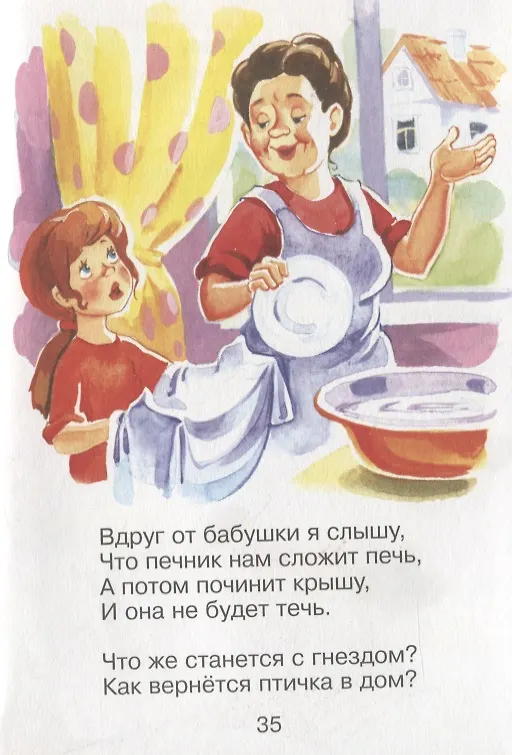 Книга Идет бычок, качается (Агния Барто) — 4
