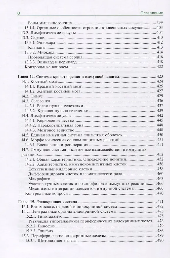 Книга Гистология эмбриология цитология Учебник (6 изд.) Афанасьев () — 7