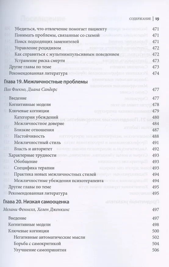 Книга Поведенческие эксперименты в когнитивной терапии. Оксфордское руководство (Джеймс Беннет-Леви, Мелани Феннел, Джиллиан Батлер) — 15