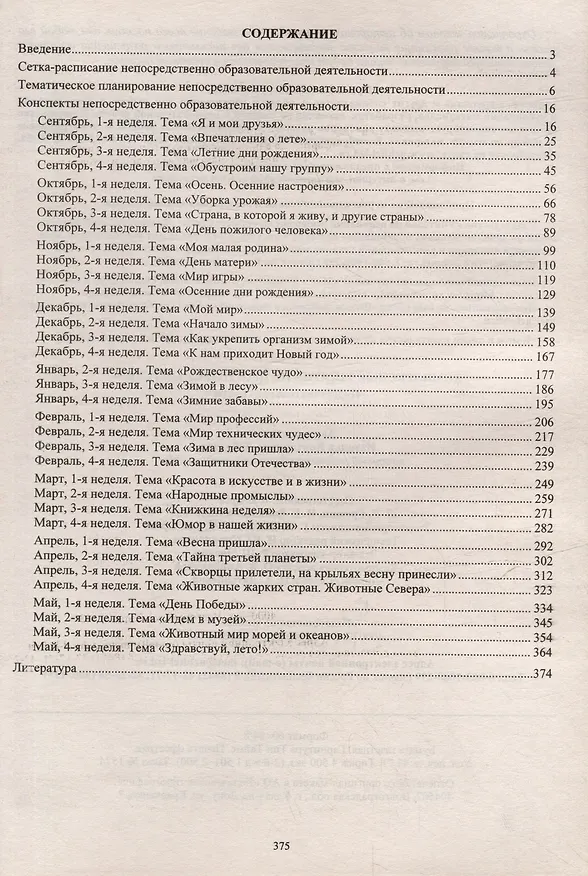 Книга Комплексные занятия по программе "Детство". Подготовительная группа (Наталья Лободина) — 2