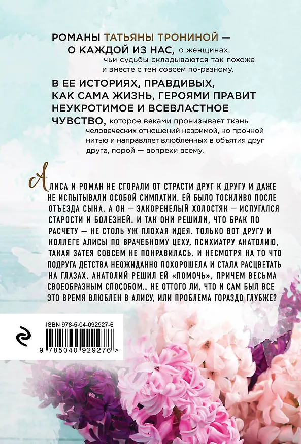 Книга Страсти по Адели (Татьяна Тронина) — 2