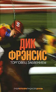 Торговец забвением