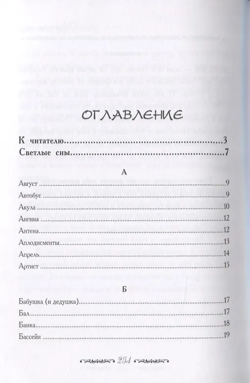 Книга Сонник для девочек (Ольга Вакса) — 2