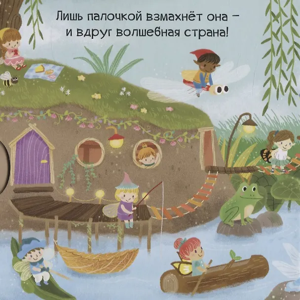 Книга Волшебные феи () — 4