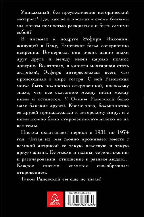 Книга Письма к подруге (Фаина Раневская) — 2
