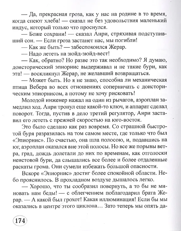 Книга Лазурный гигант (Андре Лори) — 3
