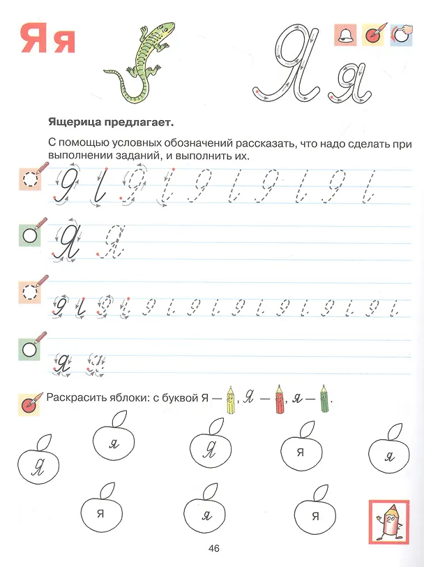 Книга Прописи для дошкольников 6-7 лет (Елена Колесникова) — 2