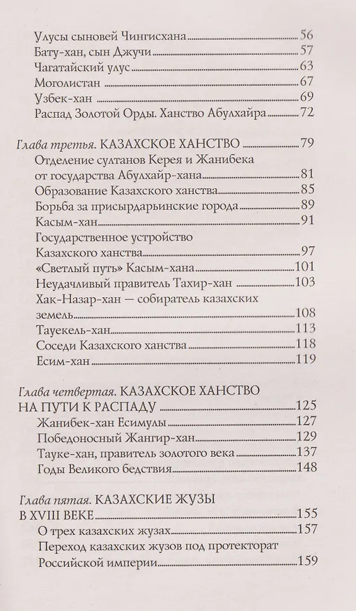 Книга Казахстан. Полная история (Нурлан Ахметов) — 6