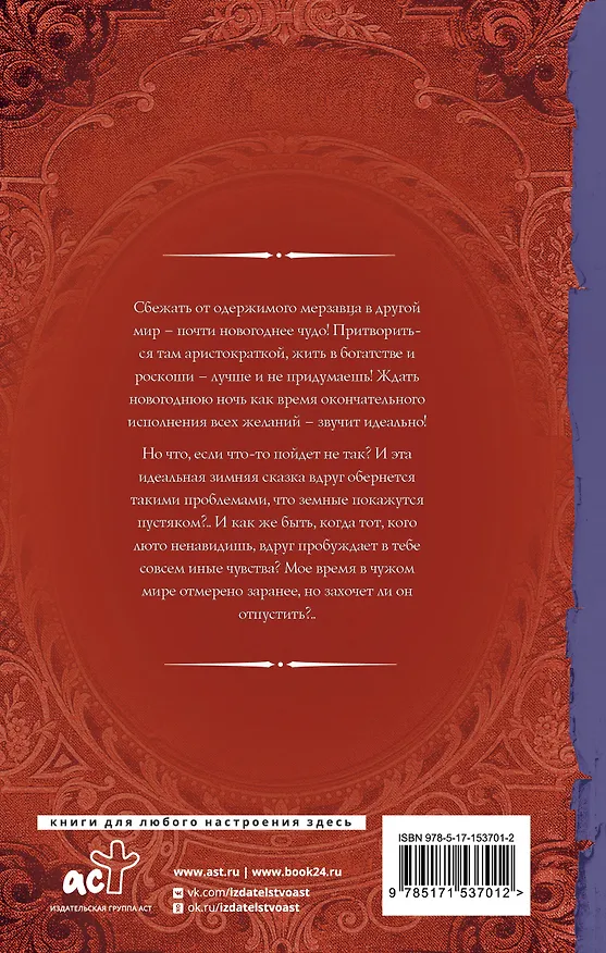Книга Свадьба на Новый год (Екатерина Флат) — 2