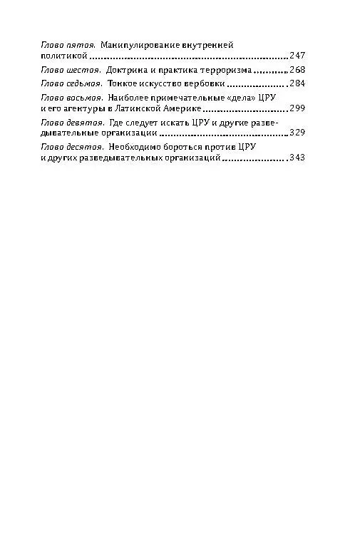Книга Анды в огне. Откровения агента кубинской и американской разведок () — 3