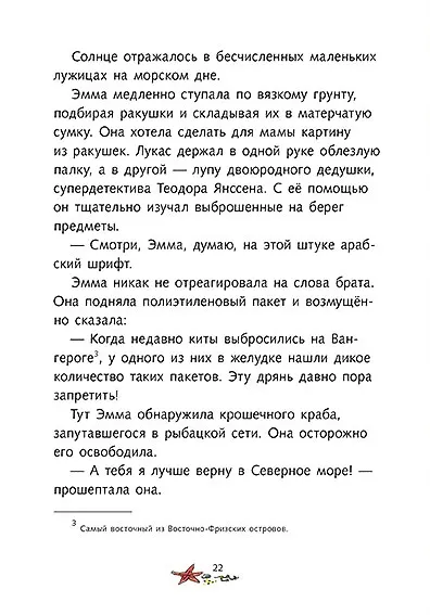 Книга Пиратские сокровища (Беттина Гешль) — 2