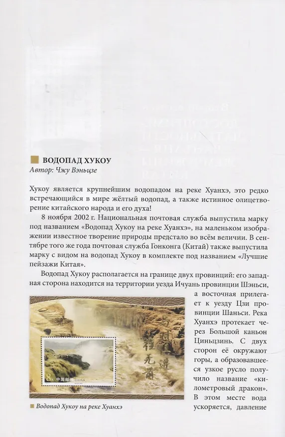 Книга Великий шёлковый путь на почтовых марках Китая. В 2-х томах. Том 1 (Вэньцзе Чжу, Цзыцинь Шан) — 9