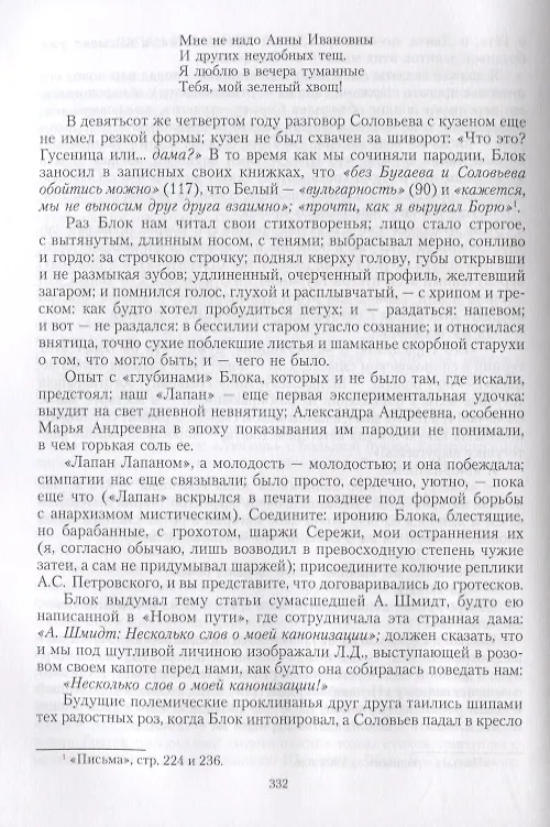 Книга Собрание сочинений. Том XII. Начало века (Андрей Белый) — 7