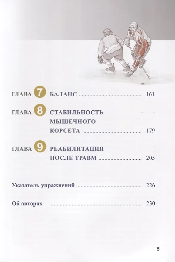 Книга Анатомия хоккея (Пол Гудмен, Майкл Терри) — 3