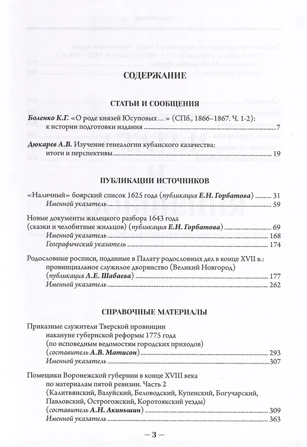 Книга Российская генеалогия. Научный альманах. Выпуск девятый () — 2