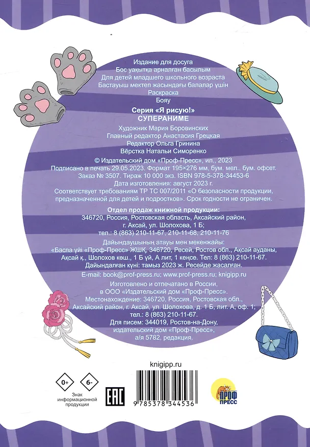 Книга РАСКРАСКА А4 эконом. СУПЕР АНИМЕ () — 2