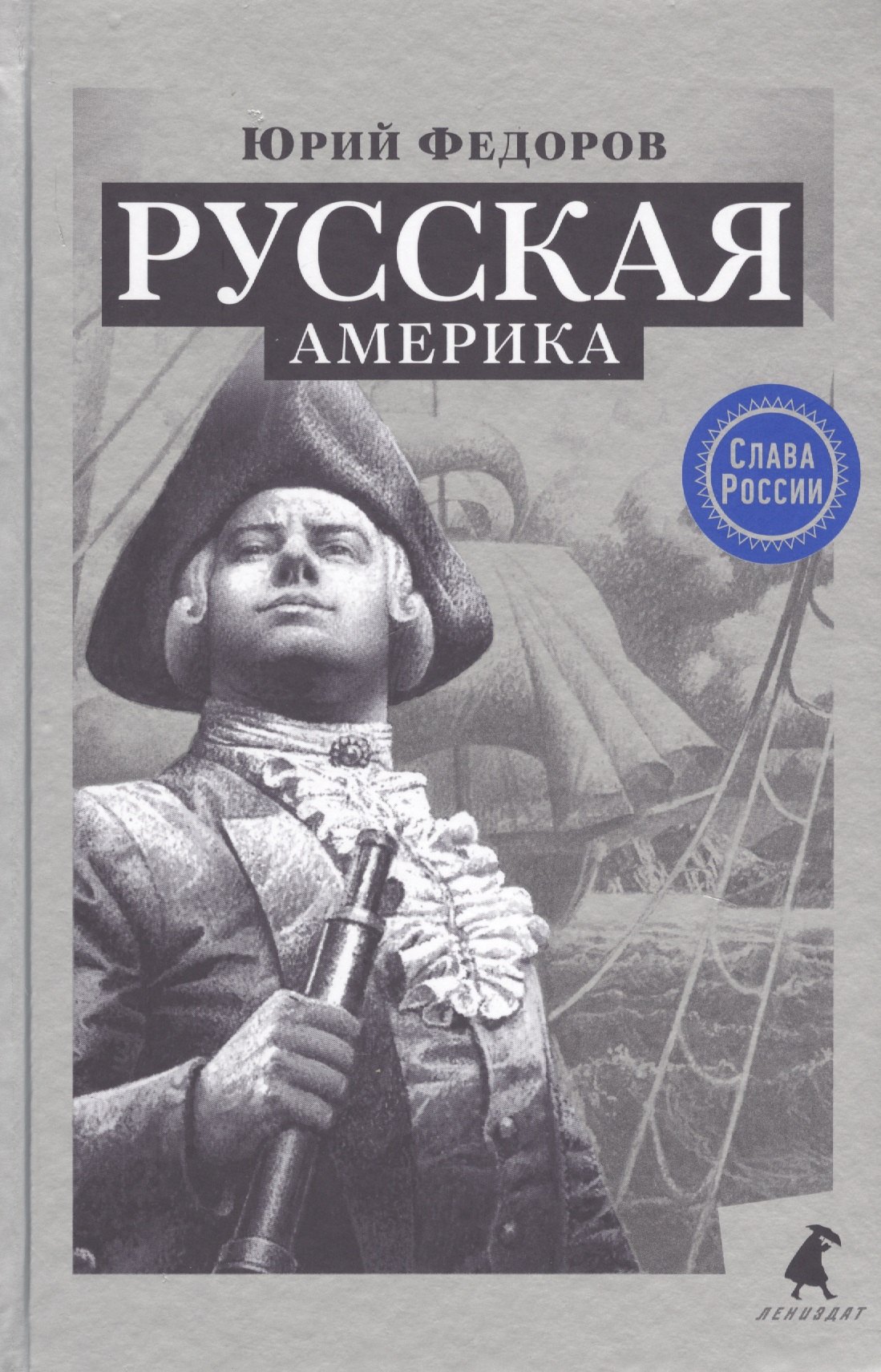 

Русская Америка