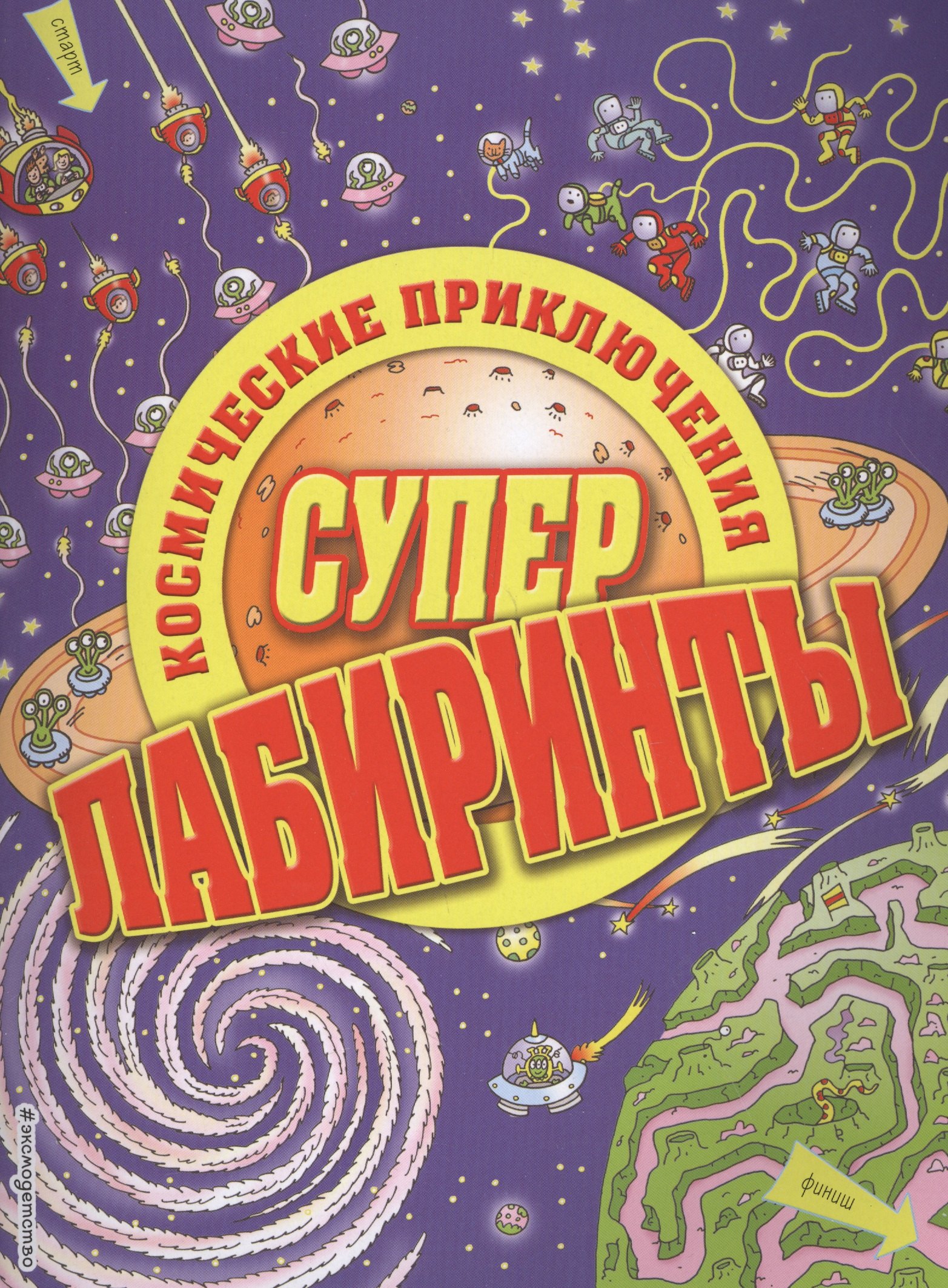 

Космические приключения