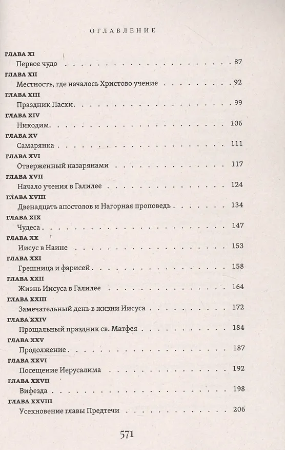 Книга Жизнь Иисуса (Фредерик Вильям Фаррар) — 3